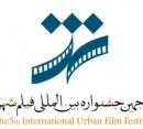 برگزیدگان پنجمین جشنواره فیلم شهر معرفی شدند